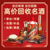 广安市烟酒回收:茅台酒,酒瓶,洋酒,名酒,冬虫夏草,老酒,广安市跃国烟酒经营部